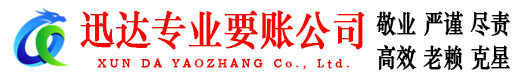 沾化讨债公司